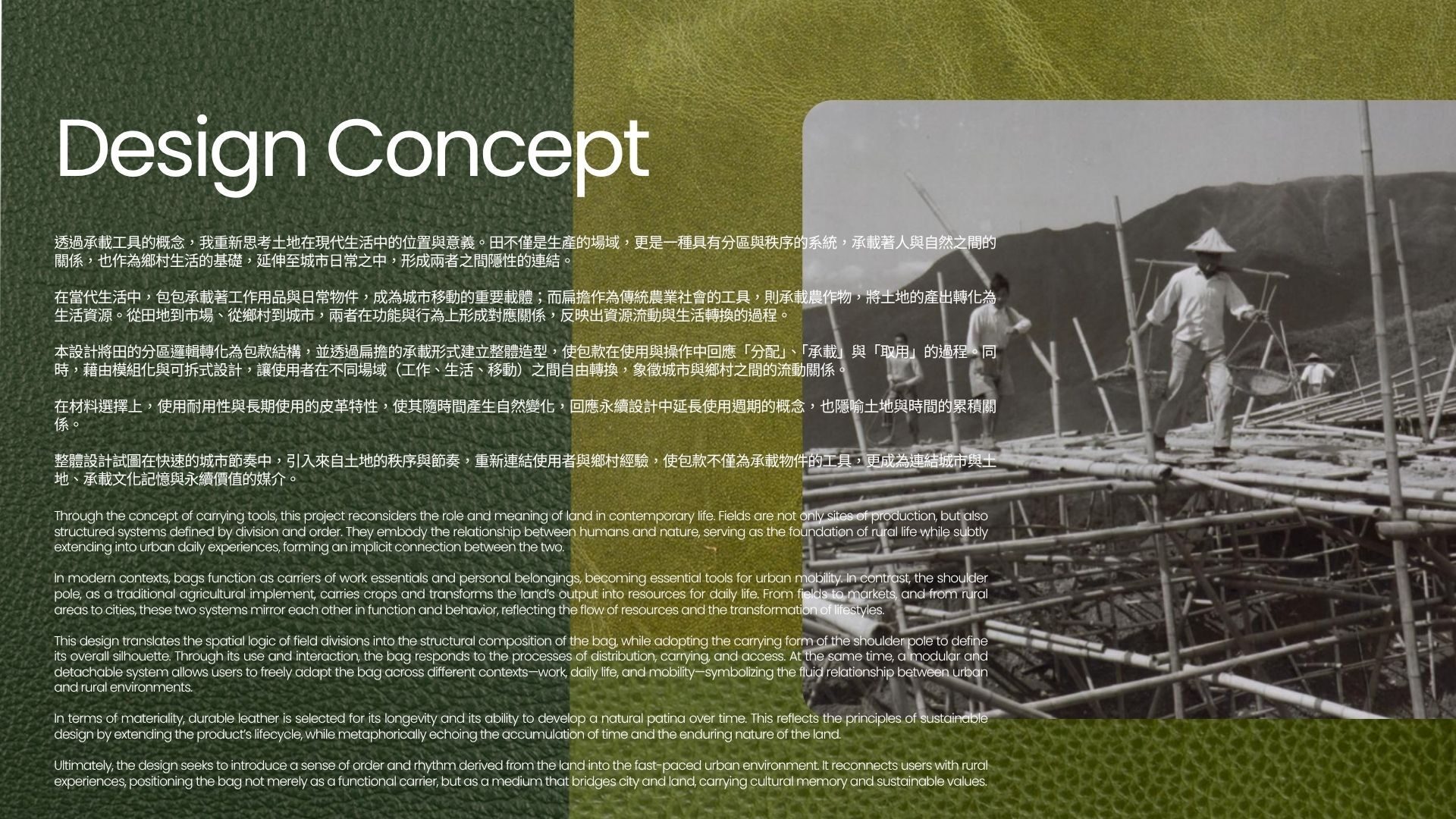 Entry: 田野之間 – Real Leather Design Competitions